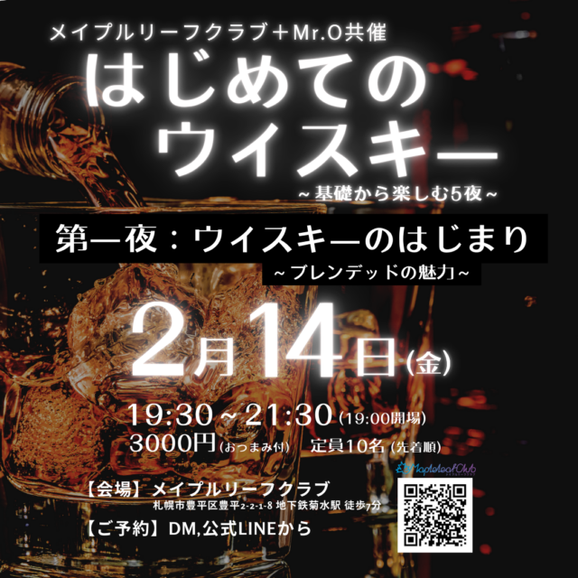 イベント名：はじめてのウイスキー/基礎から楽しむ5夜｜第1夜：ウスキーのはじまり・ブレンデッドの魅力