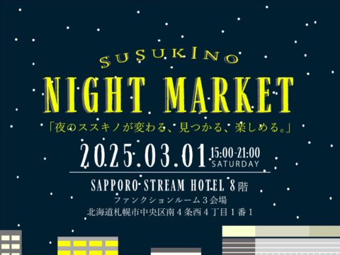 イベント名：SUSUKINO NIGHT MARKET