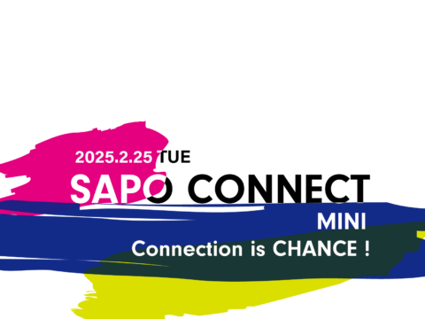 イベント名：コネクションはチャンスです!SAPO CONNECT MINI