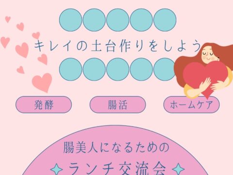 イベント名：腸美人になろう【腸活×アロマ】腸もみセラピストと学ぶ！お腹を温めるクリーム作り＆腸タイプ診断