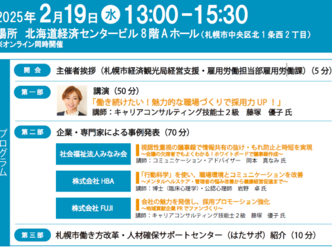 イベント名：【無料】働き方改革や人材確保につながる！ 好事例発表会