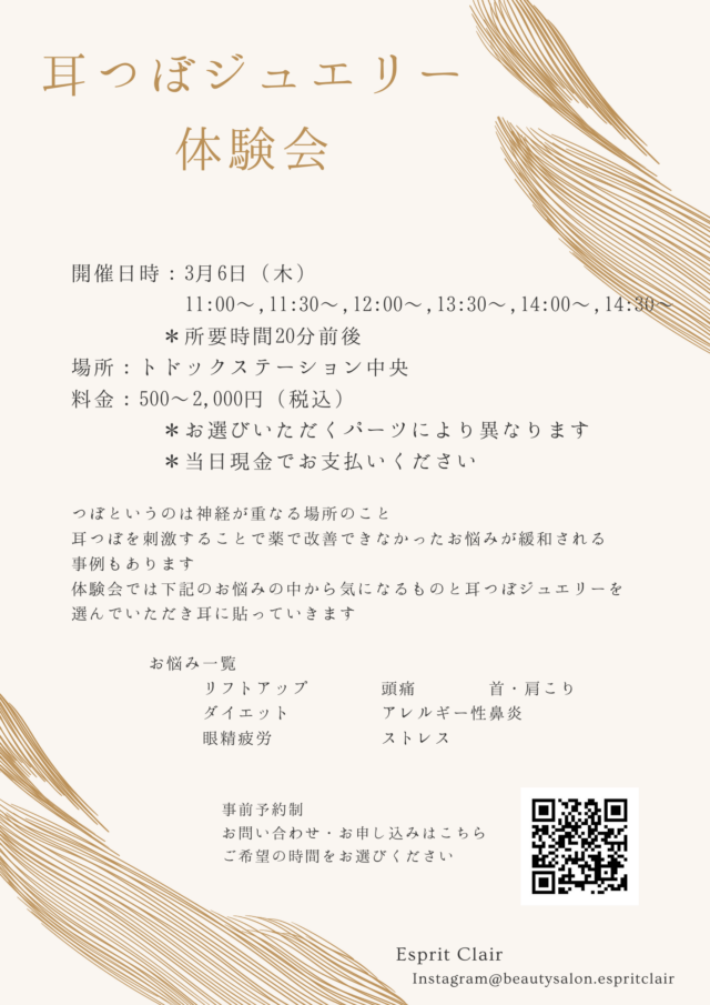 イベント名：耳つぼジュエリー体験会