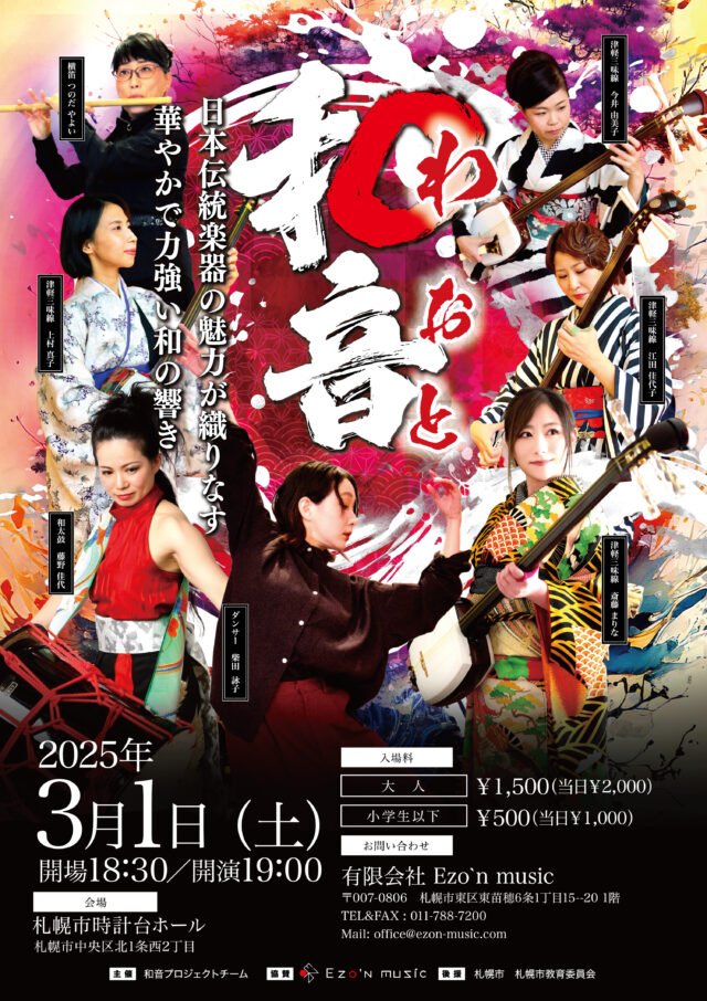 イベント名：和音～waoto～みんなで奏でよう。レトロ時計台ライブ和装大歓迎