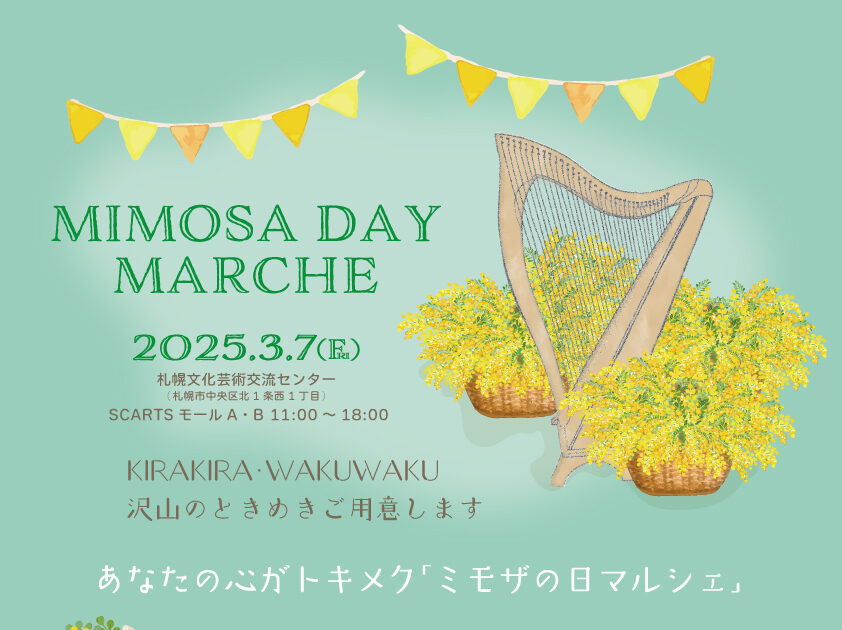 開催終了】「ミモザの日」マルシェ 2025｜札幌イベント情報マガジン