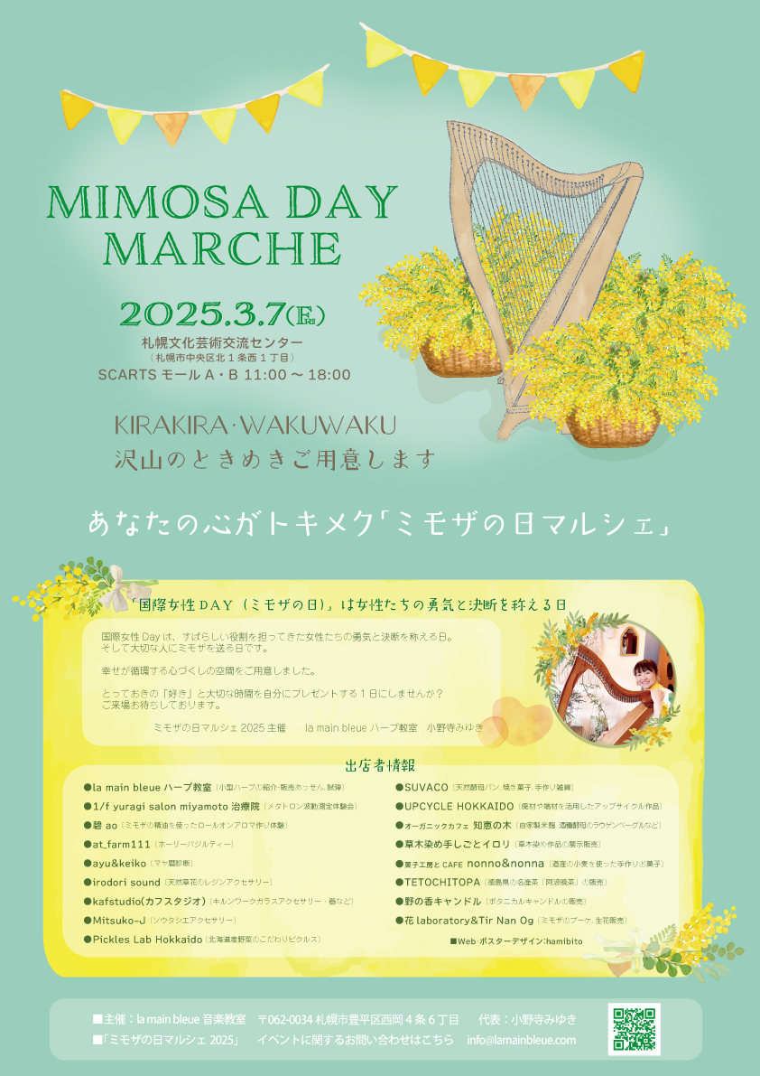 開催終了】「ミモザの日」マルシェ 2025｜札幌イベント情報マガジン