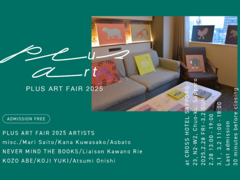 イベント名：ホテルの客室がアートギャラリーに大変身「PLUS ART FAIR 2025」