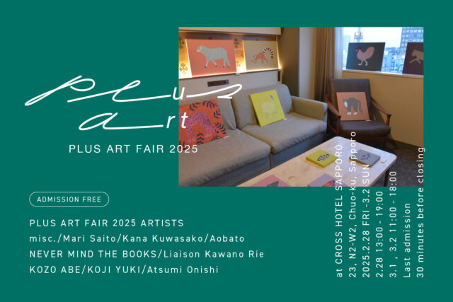 イベント名：ホテルの客室がアートギャラリーに大変身「PLUS ART FAIR 2025」