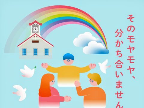 イベント名：第5回 生きづらい人!全員集合!!