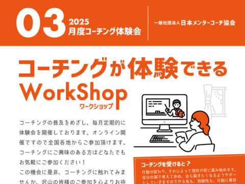 イベント名：コーチングが体験できるワークショップ