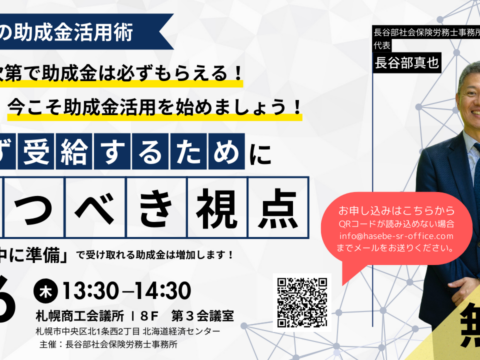 イベント名：助成金セミナー