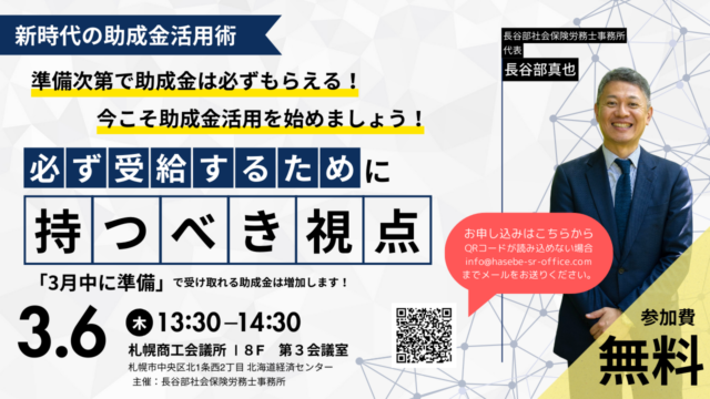 イベント名：助成金セミナー