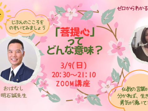 イベント名：日常の日々の暮らしの中で、みんな気づいてないけど、息づいているブッダの教え。 。あなたのくらしと仏教