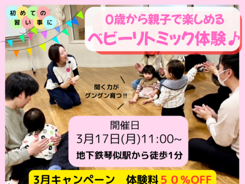 イベント名：0歳から親子で楽しくベビーリトミック！触れ合い・知育・語学・運動ぜーんぶおまかせ！