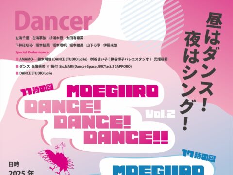 イベント名：MOEGIIRO「DANCE! ×3  vol.2」＆「SING! ×3  vol.1」