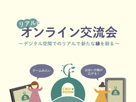 イベント名：札幌や道内在住限定!!リアルなオンライン交流会