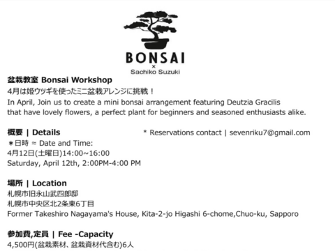 イベント名：盆栽教室  Bonsai Workshop