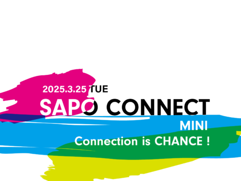 イベント名：コネクションはチャンス！SAPO CONNECT MINI