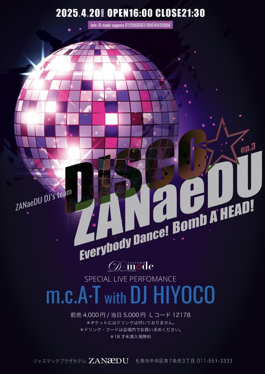 開催終了】DISCO☆ZANaeDU ep.3｜札幌イベント情報マガジン『サツイベ