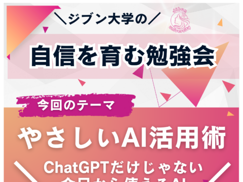 イベント名：やさしいAI活用術 ～ChatGPTだけじゃない今日から使えるAI～