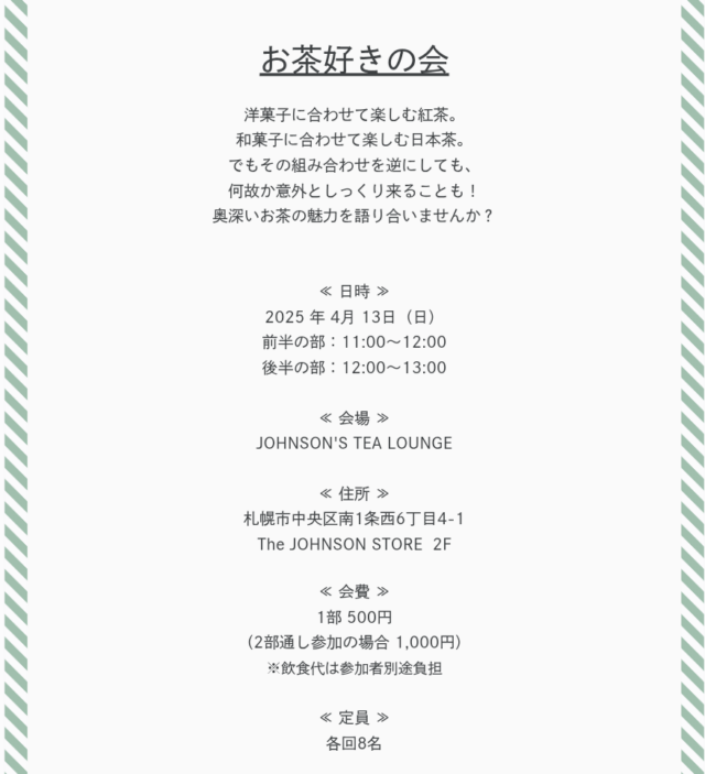 イベント名：「お茶好きの会」