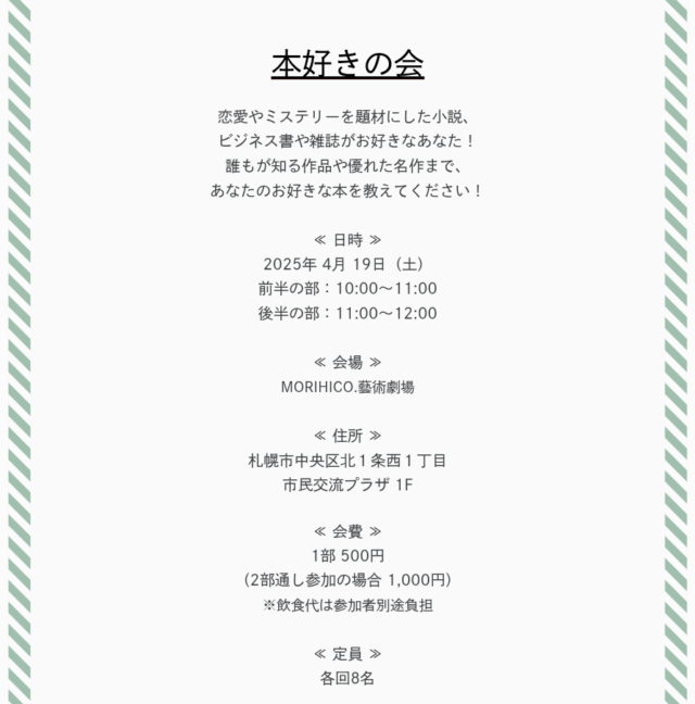 イベント名:「本好きの会」