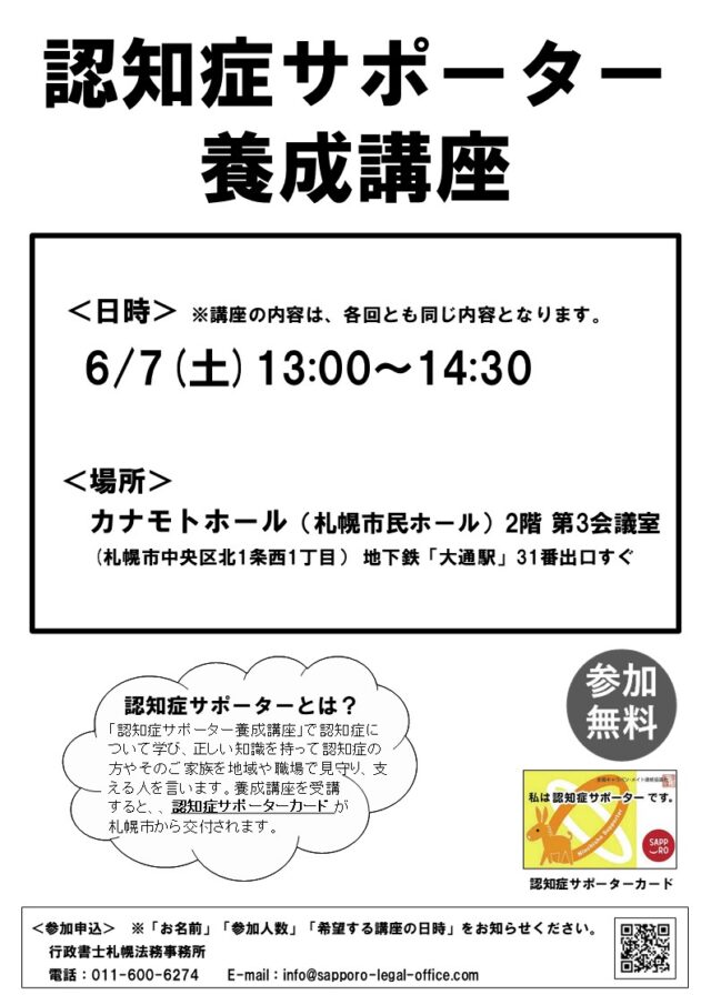 イベント名：認知症サポーター養成講座＠カナモトホール