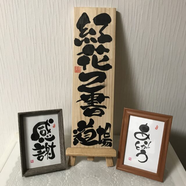 イベント名:己書幸座