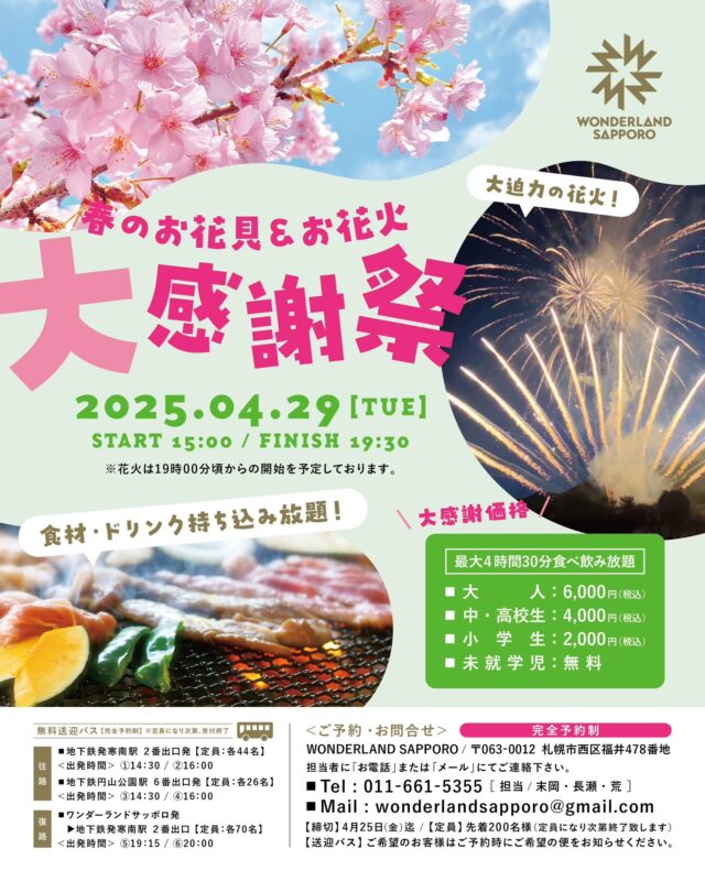 イベント名:春のお花見&お花火 大感謝祭