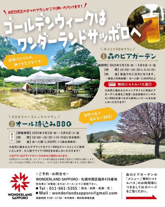 イベント名：ゴールデンウィーク♪オール持ち込みBBQ＆森のビアガーデン