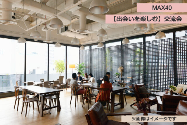 イベント名：札幌◇独身限定◇MAX40◇【出会いを楽しむ】交流会◇38歳～59歳