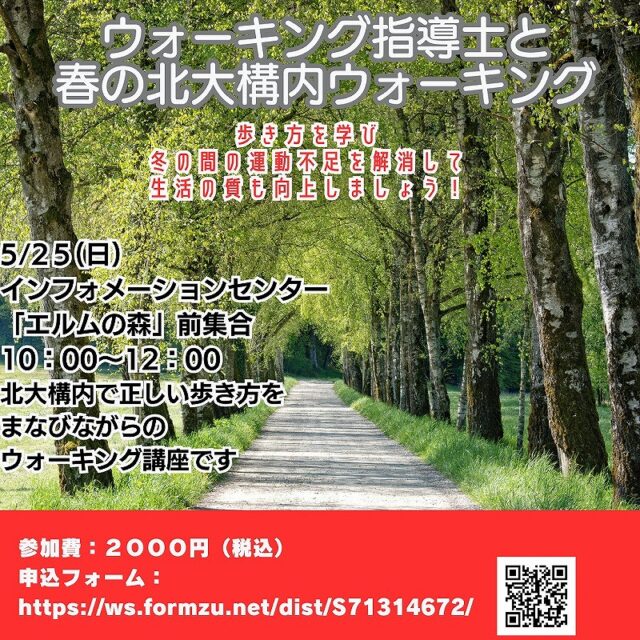 イベント名:春から始める健幸ウォーキング講座