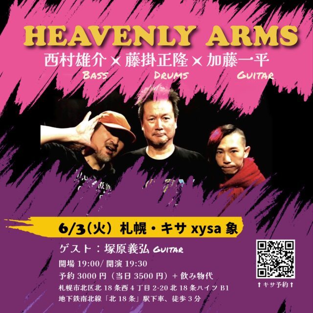 イベント名：HEAVENLY ARMS+塚原義弘