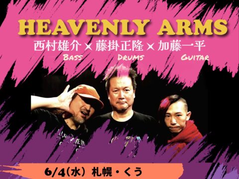 イベント名：HEAVENLY ARMS+吉田野乃子