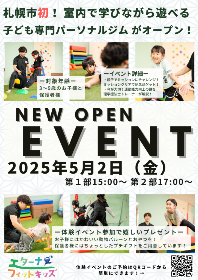 イベント名:エターナルフィットキッズMARUYAMA 親子参加型イベント