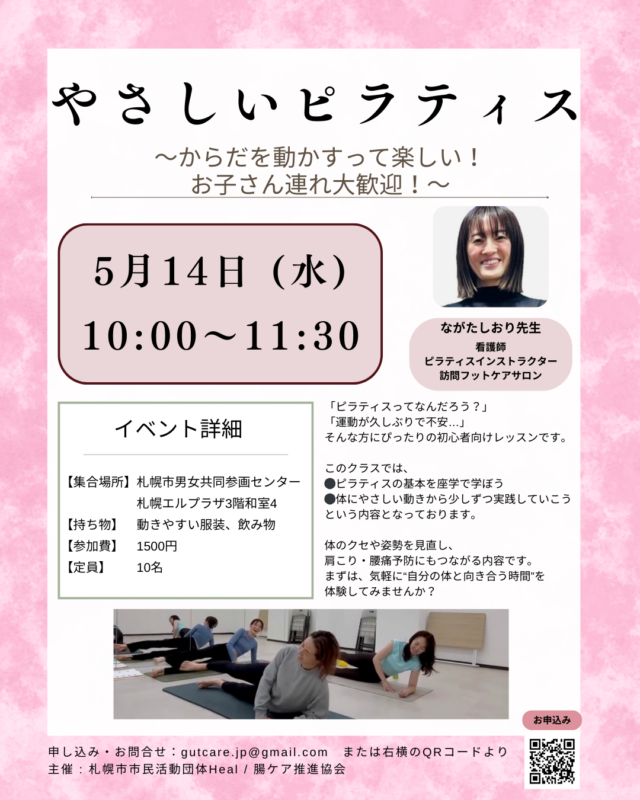 イベント名：やさしいピラティス