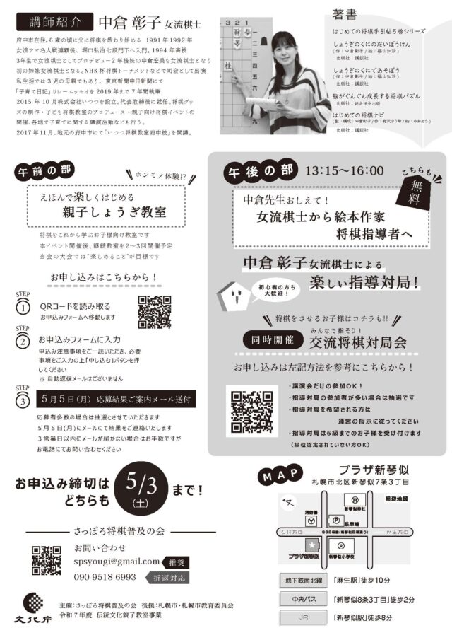イベント名：中倉彰子先生講演会＆指導対局「女流棋士から絵本作家・将棋指導者へ」