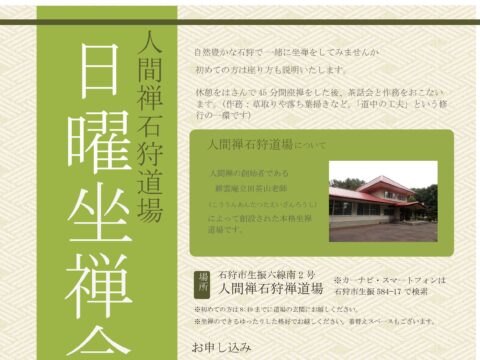 イベント名：日曜座禅会