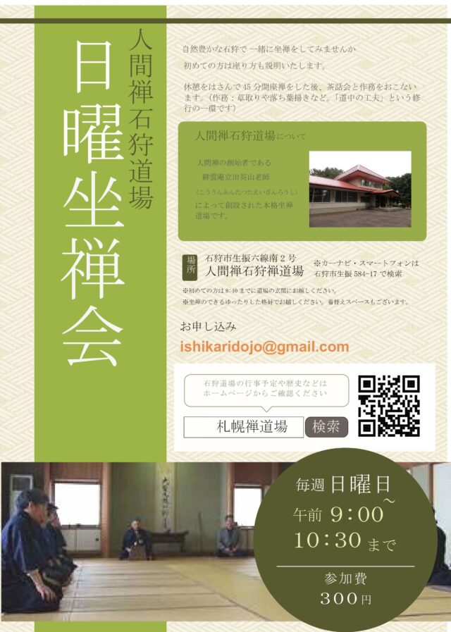 イベント名：日曜座禅会