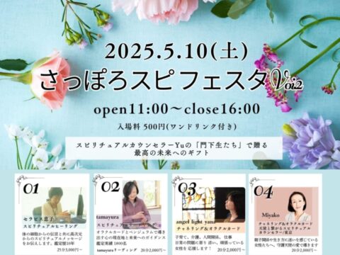 イベント名：札幌スピフェスタ vol.2