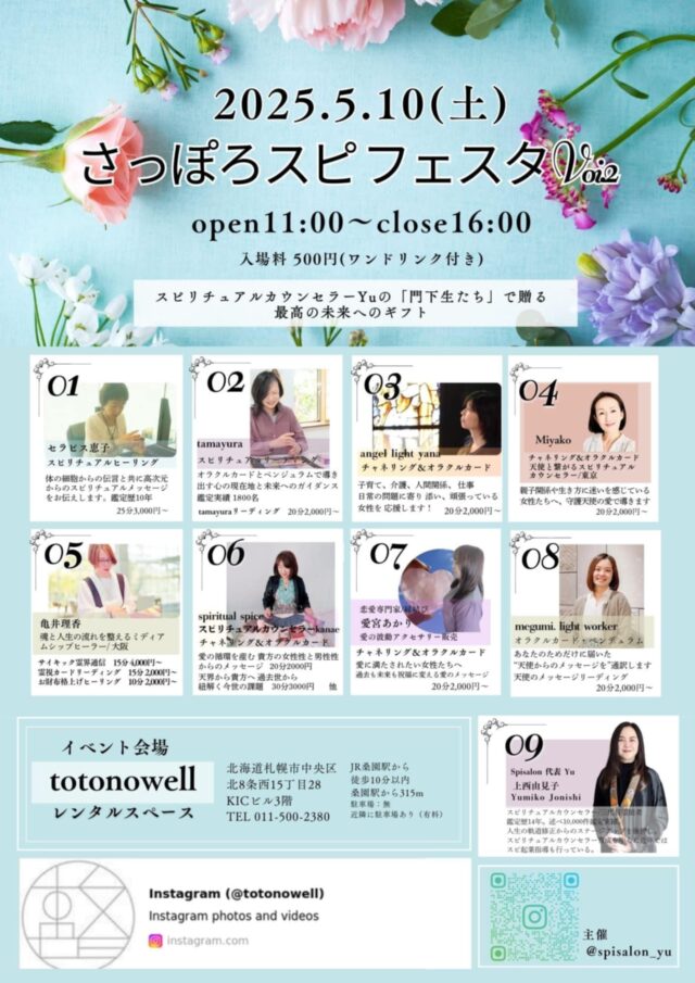 イベント名：札幌スピフェスタ vol.2