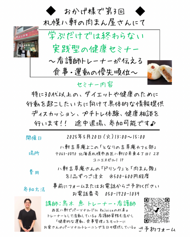 イベント名：西区八軒の肉まん屋さんで看護師トレーナーが健康セミナー開催！