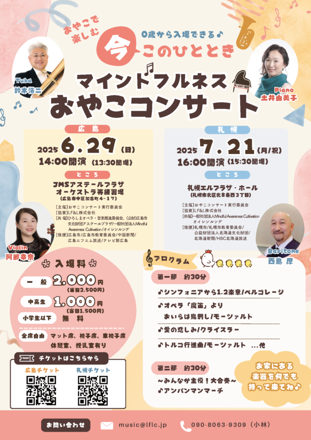 イベント名：0歳から入場OK　おやこで楽しむ今ひととき　マインドフルネスおやこコンサート