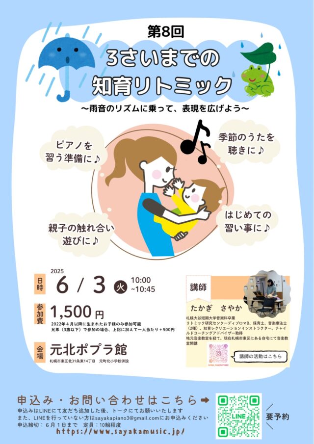イベント名：第８回 ３さいまでの知育リトミック