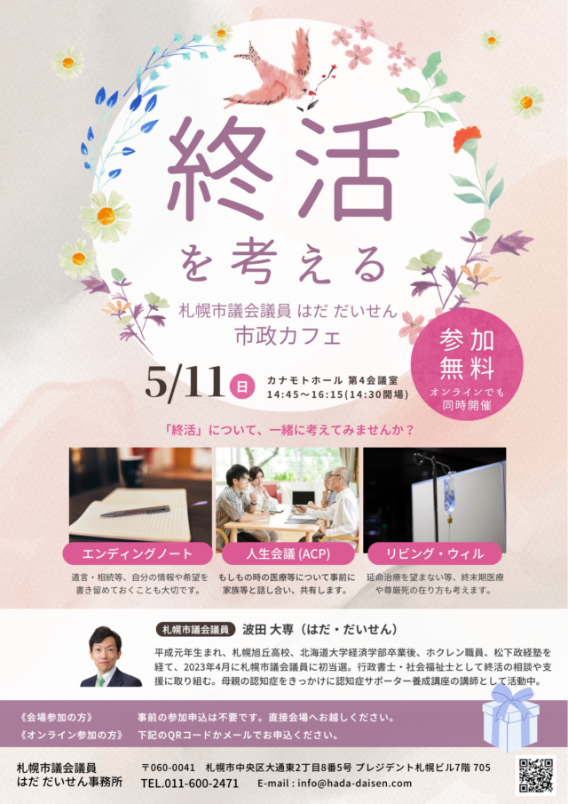 イベント名：「終活」を考える市政カフェ