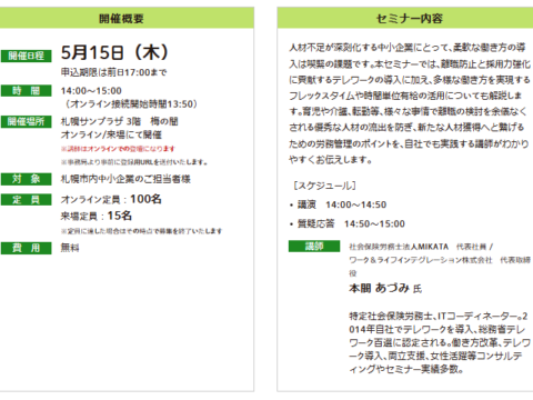 イベント名：【無料オンラインセミナー】中小企業こそ必要な柔軟な働き方の実現と労務管理