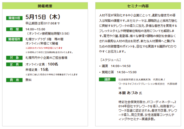 イベント名:【無料オンラインセミナー】中小企業こそ必要な柔軟な働き方の実現と労務管理