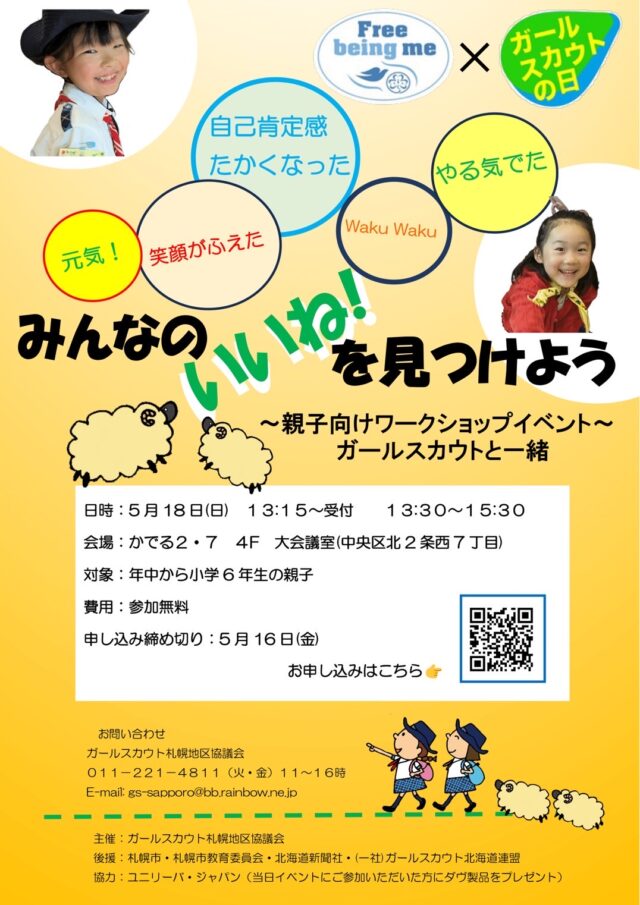 イベント名：みんなの「いいね！」を見つけよう