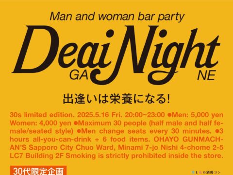 イベント名：春 ３０代限定企画 恋活パーティー