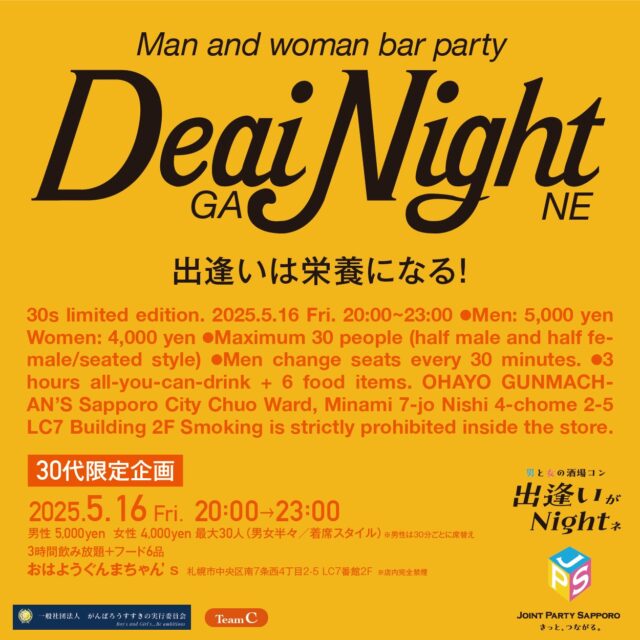 イベント名：春 ３０代限定企画 恋活パーティー