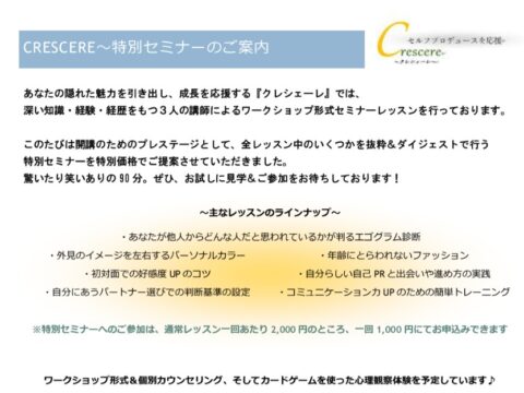 イベント名：コミュニケーション魅力UPセミナー